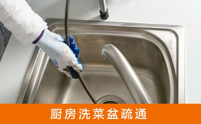 江南疏通洗菜盆